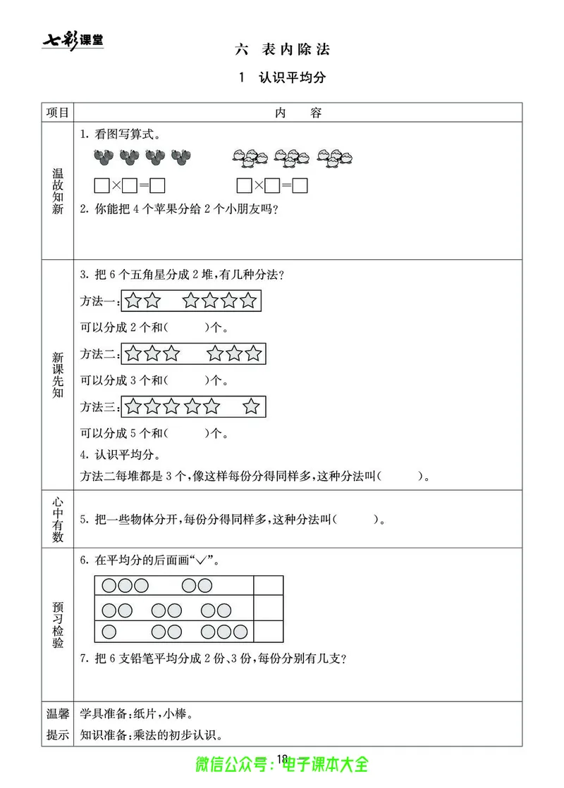 西师大2a_26春四年级上下册人教版_四上英语合集人教版PEP英语四年级上册新教材（教学视频+课件+动画+音频+练习+教案）_17练习资料_小学英语（预习复习资料大礼包）_《预习卡》