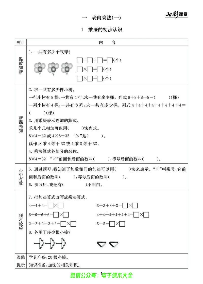 西师大2a_26春四年级上下册人教版_四上英语合集人教版PEP英语四年级上册新教材（教学视频+课件+动画+音频+练习+教案）_17练习资料_小学英语（预习复习资料大礼包）_《预习卡》