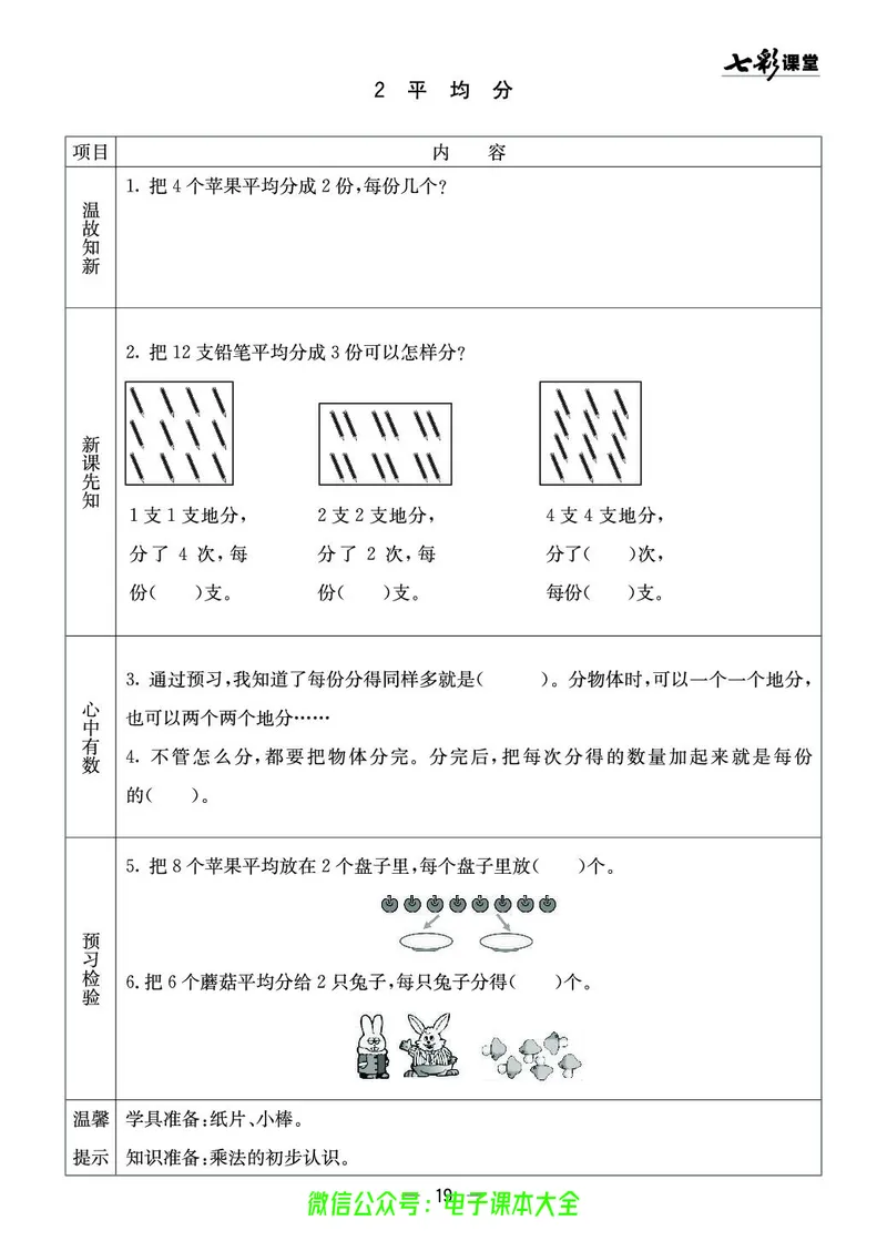 西师大2a_26春四年级上下册人教版_四上英语合集人教版PEP英语四年级上册新教材（教学视频+课件+动画+音频+练习+教案）_17练习资料_小学英语（预习复习资料大礼包）_《预习卡》
