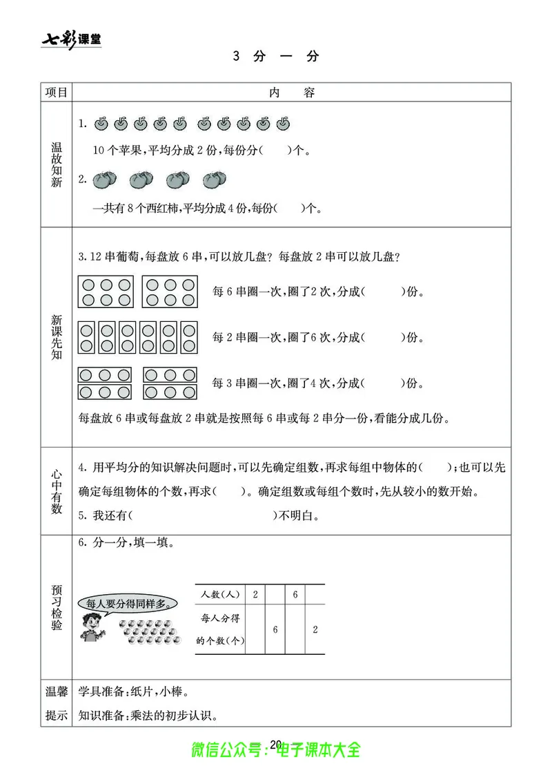 西师大2a_26春四年级上下册人教版_四上英语合集人教版PEP英语四年级上册新教材（教学视频+课件+动画+音频+练习+教案）_17练习资料_小学英语（预习复习资料大礼包）_《预习卡》