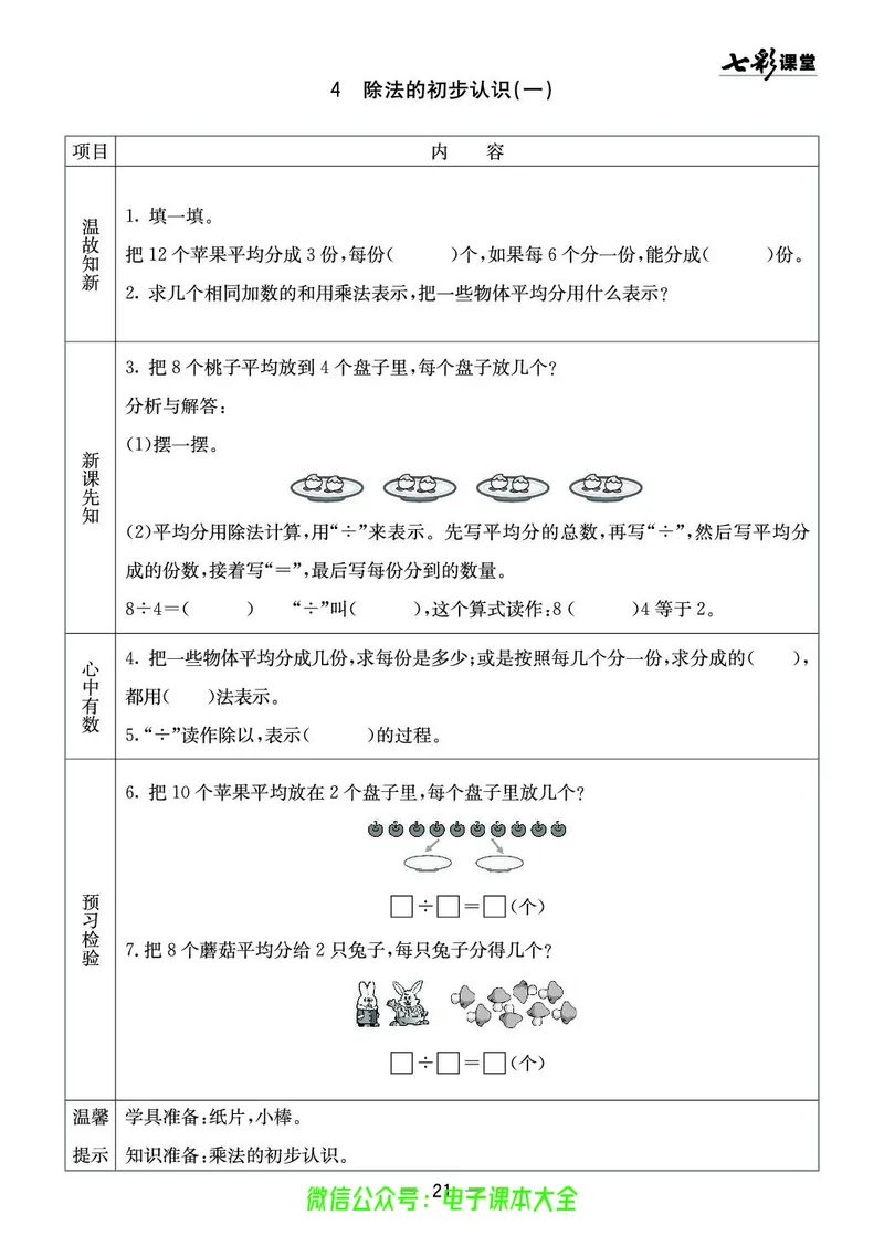 西师大2a_26春四年级上下册人教版_四上英语合集人教版PEP英语四年级上册新教材（教学视频+课件+动画+音频+练习+教案）_17练习资料_小学英语（预习复习资料大礼包）_《预习卡》