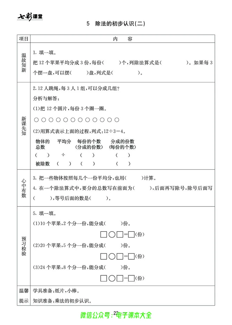 西师大2a_26春四年级上下册人教版_四上英语合集人教版PEP英语四年级上册新教材（教学视频+课件+动画+音频+练习+教案）_17练习资料_小学英语（预习复习资料大礼包）_《预习卡》