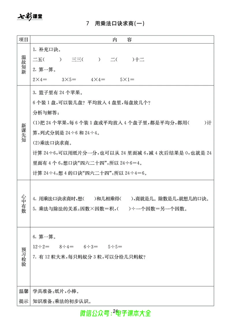 西师大2a_26春四年级上下册人教版_四上英语合集人教版PEP英语四年级上册新教材（教学视频+课件+动画+音频+练习+教案）_17练习资料_小学英语（预习复习资料大礼包）_《预习卡》