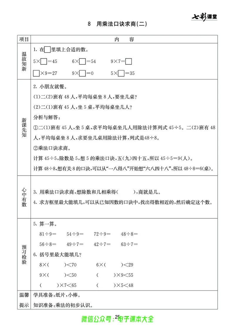 西师大2a_26春四年级上下册人教版_四上英语合集人教版PEP英语四年级上册新教材（教学视频+课件+动画+音频+练习+教案）_17练习资料_小学英语（预习复习资料大礼包）_《预习卡》