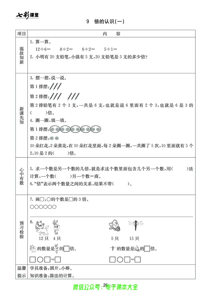 西师大2a_26春四年级上下册人教版_四上英语合集人教版PEP英语四年级上册新教材（教学视频+课件+动画+音频+练习+教案）_17练习资料_小学英语（预习复习资料大礼包）_《预习卡》