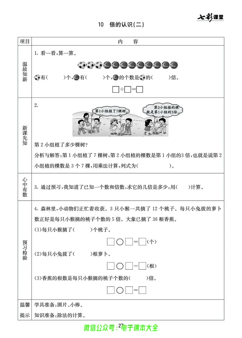 西师大2a_26春四年级上下册人教版_四上英语合集人教版PEP英语四年级上册新教材（教学视频+课件+动画+音频+练习+教案）_17练习资料_小学英语（预习复习资料大礼包）_《预习卡》