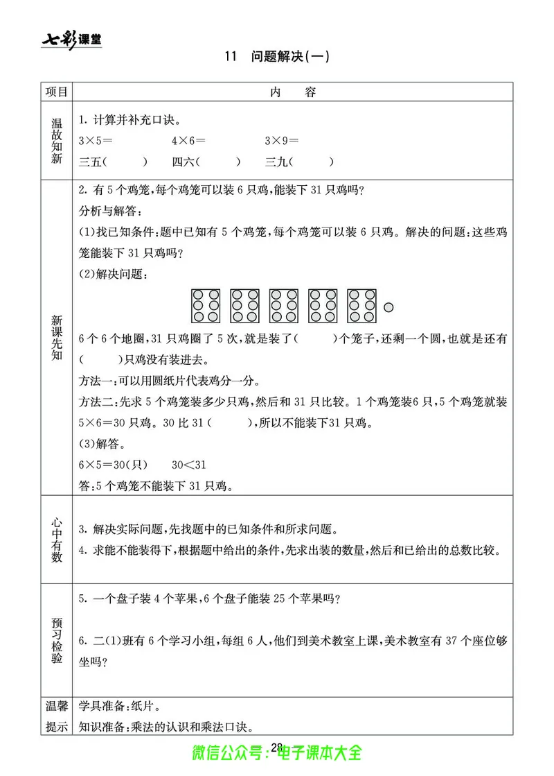 西师大2a_26春四年级上下册人教版_四上英语合集人教版PEP英语四年级上册新教材（教学视频+课件+动画+音频+练习+教案）_17练习资料_小学英语（预习复习资料大礼包）_《预习卡》