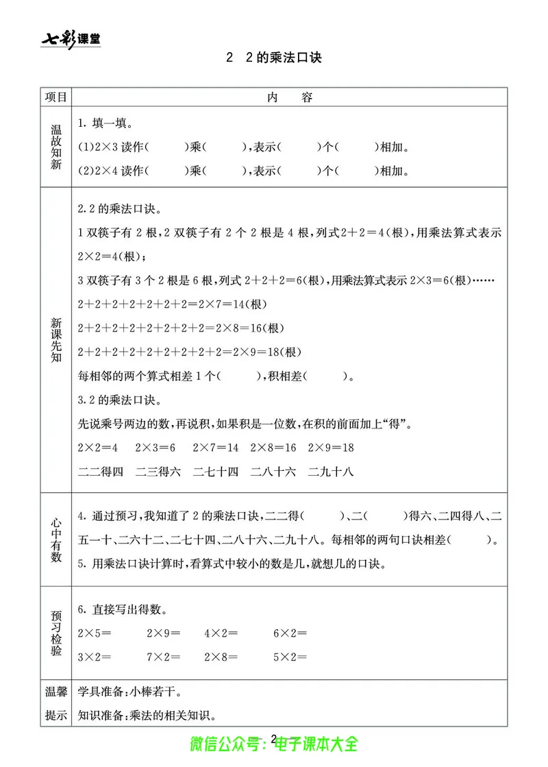 西师大2a_26春四年级上下册人教版_四上英语合集人教版PEP英语四年级上册新教材（教学视频+课件+动画+音频+练习+教案）_17练习资料_小学英语（预习复习资料大礼包）_《预习卡》
