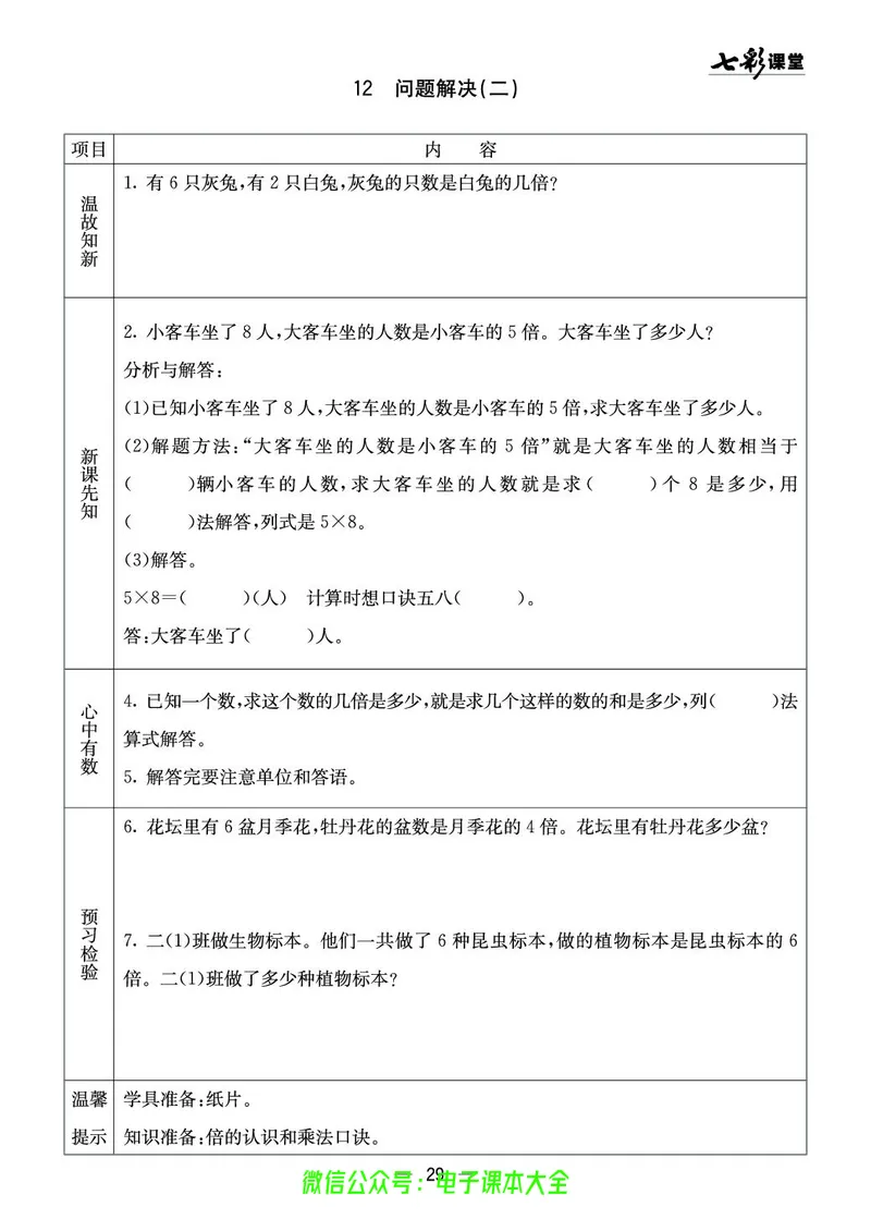 西师大2a_26春四年级上下册人教版_四上英语合集人教版PEP英语四年级上册新教材（教学视频+课件+动画+音频+练习+教案）_17练习资料_小学英语（预习复习资料大礼包）_《预习卡》