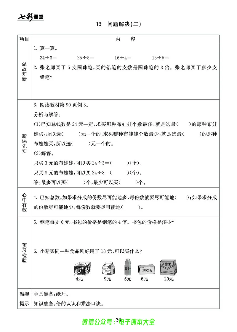 西师大2a_26春四年级上下册人教版_四上英语合集人教版PEP英语四年级上册新教材（教学视频+课件+动画+音频+练习+教案）_17练习资料_小学英语（预习复习资料大礼包）_《预习卡》