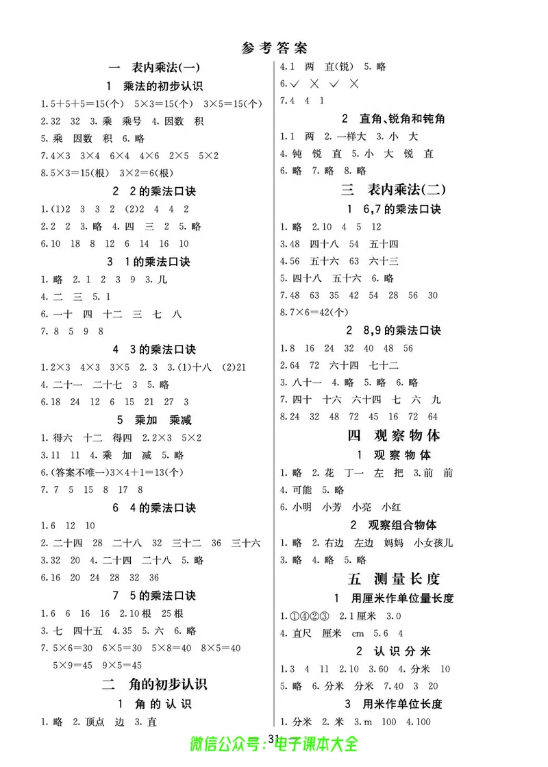 西师大2a_26春四年级上下册人教版_四上英语合集人教版PEP英语四年级上册新教材（教学视频+课件+动画+音频+练习+教案）_17练习资料_小学英语（预习复习资料大礼包）_《预习卡》