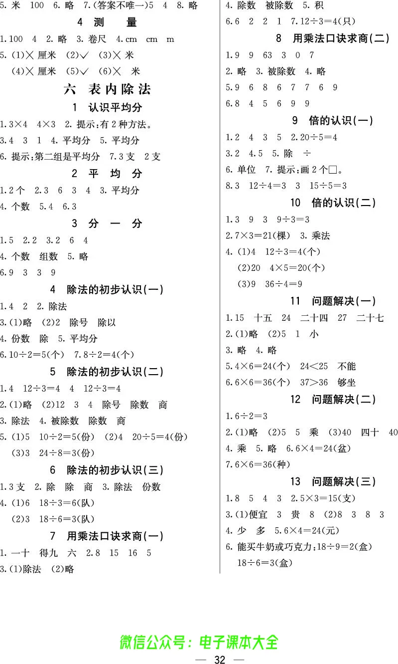西师大2a_26春四年级上下册人教版_四上英语合集人教版PEP英语四年级上册新教材（教学视频+课件+动画+音频+练习+教案）_17练习资料_小学英语（预习复习资料大礼包）_《预习卡》