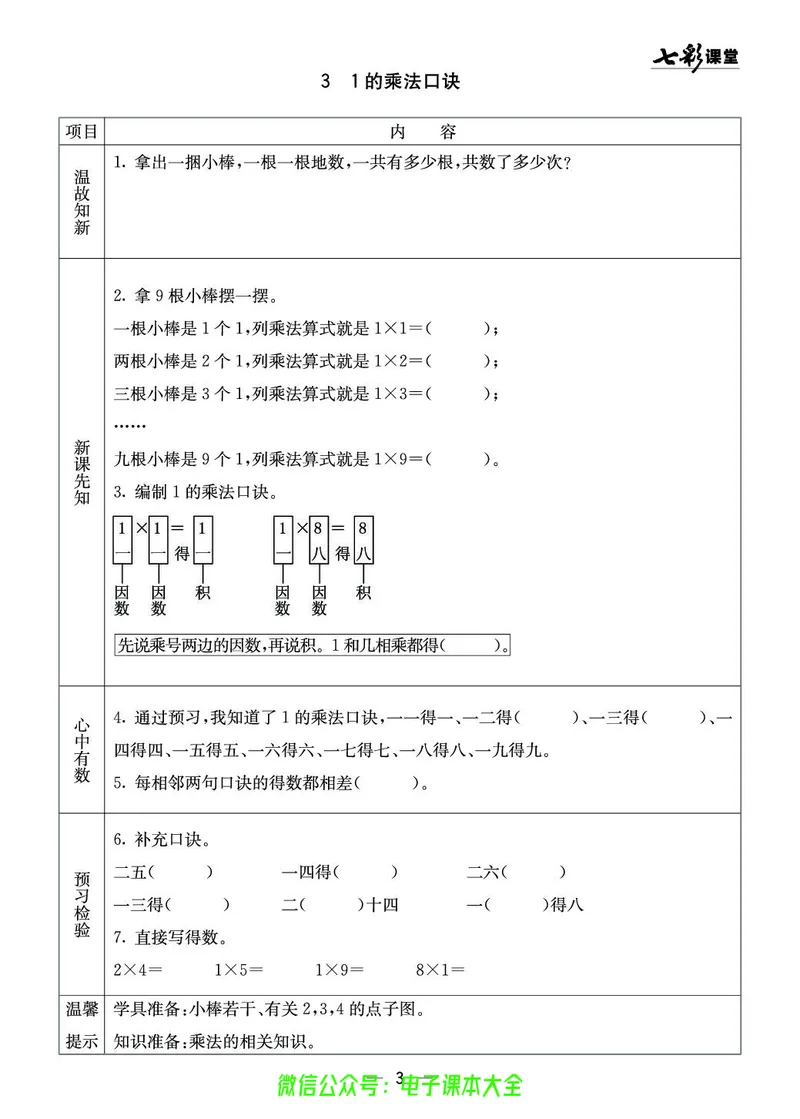 西师大2a_26春四年级上下册人教版_四上英语合集人教版PEP英语四年级上册新教材（教学视频+课件+动画+音频+练习+教案）_17练习资料_小学英语（预习复习资料大礼包）_《预习卡》