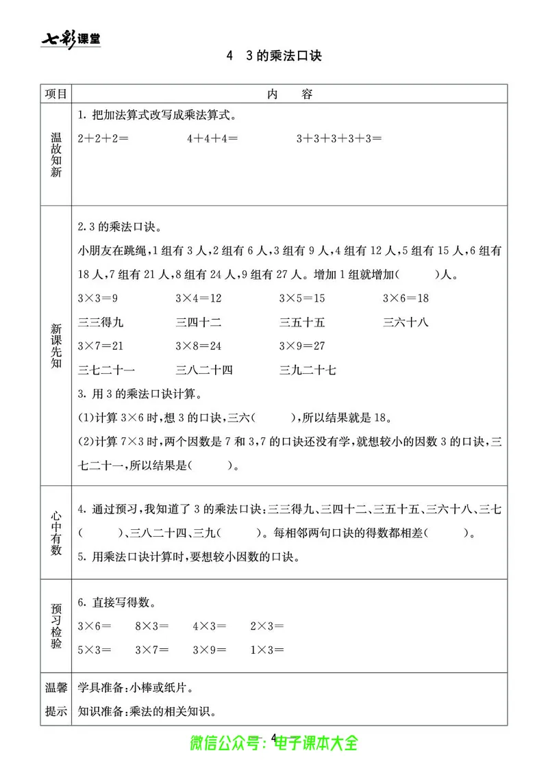 西师大2a_26春四年级上下册人教版_四上英语合集人教版PEP英语四年级上册新教材（教学视频+课件+动画+音频+练习+教案）_17练习资料_小学英语（预习复习资料大礼包）_《预习卡》