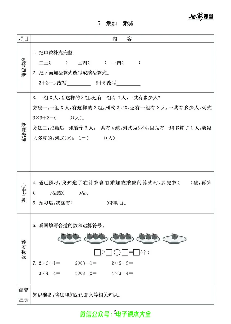 西师大2a_26春四年级上下册人教版_四上英语合集人教版PEP英语四年级上册新教材（教学视频+课件+动画+音频+练习+教案）_17练习资料_小学英语（预习复习资料大礼包）_《预习卡》
