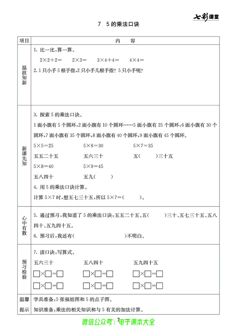 西师大2a_26春四年级上下册人教版_四上英语合集人教版PEP英语四年级上册新教材（教学视频+课件+动画+音频+练习+教案）_17练习资料_小学英语（预习复习资料大礼包）_《预习卡》