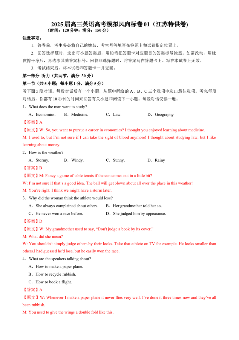 2025届高三英语高考模拟风向标卷01（江苏特供卷)（解析版）_02高考数学_2025年新高考资料_二轮复习_01高考语文等多个文件_2025年高考英语二轮热点题型归纳与变式演练（新高考通用）