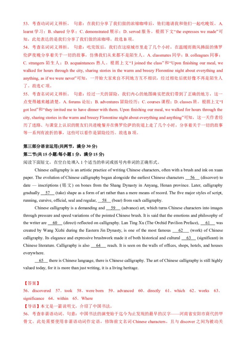 2025届高三英语高考模拟风向标卷01（江苏特供卷)（解析版）_02高考数学_2025年新高考资料_二轮复习_01高考语文等多个文件_2025年高考英语二轮热点题型归纳与变式演练（新高考通用）