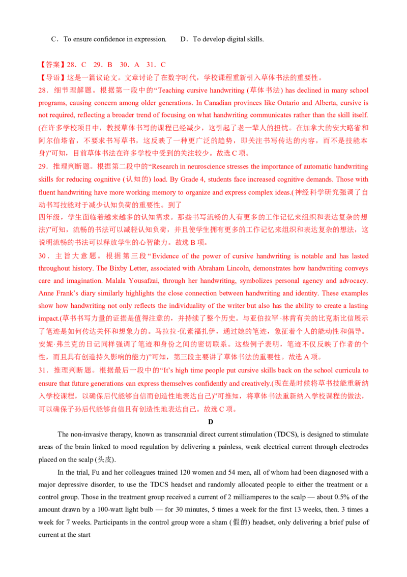 2025届高三英语高考模拟风向标卷01（江苏特供卷)（解析版）_02高考数学_2025年新高考资料_二轮复习_01高考语文等多个文件_2025年高考英语二轮热点题型归纳与变式演练（新高考通用）