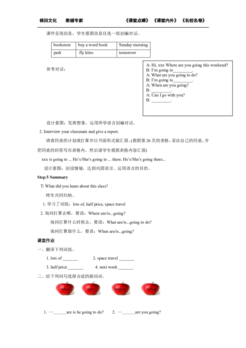 第四课时_26春四年级上下册人教版_四上英语合集人教版PEP英语四年级上册新教材（教学视频+课件+动画+音频+练习+教案）_19同步教案课件_人教pep3_小学英语PEP单独教案（3-6年级上下册）_525