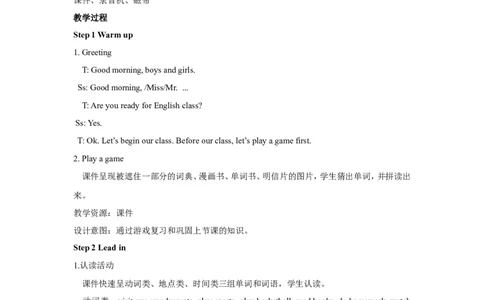 第四课时_26春四年级上下册人教版_四上英语合集人教版PEP英语四年级上册新教材（教学视频+课件+动画+音频+练习+教案）_19同步教案课件_人教pep3_小学英语PEP单独教案（3-6年级上下册）_525