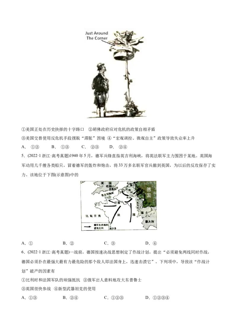 2022年高考历史真题与模拟题分专题训练专题12两次世界大战之间的世界（20世纪初-1945年）（学生版）_07高考历史_2024年新高考资料_3.2024专项复习