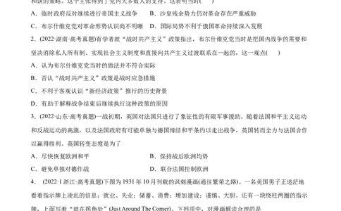 2022年高考历史真题与模拟题分专题训练专题12两次世界大战之间的世界（20世纪初-1945年）（学生版）_07高考历史_2024年新高考资料_3.2024专项复习