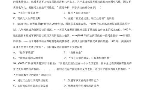 2022年高考历史真题与模拟题分专题训练专题12两次世界大战之间的世界（20世纪初-1945年）（学生版）_07高考历史_2024年新高考资料_3.2024专项复习