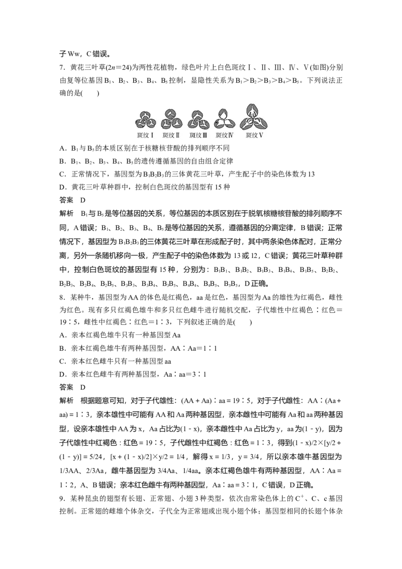 2024年高考生物一轮复习（新人教版）第5单元　第3课时　基因分离定律拓展题型突破_09高考生物_2024年新高考资料_1.2024一轮复习_2024年高考生物一轮复习讲义（新人教版）