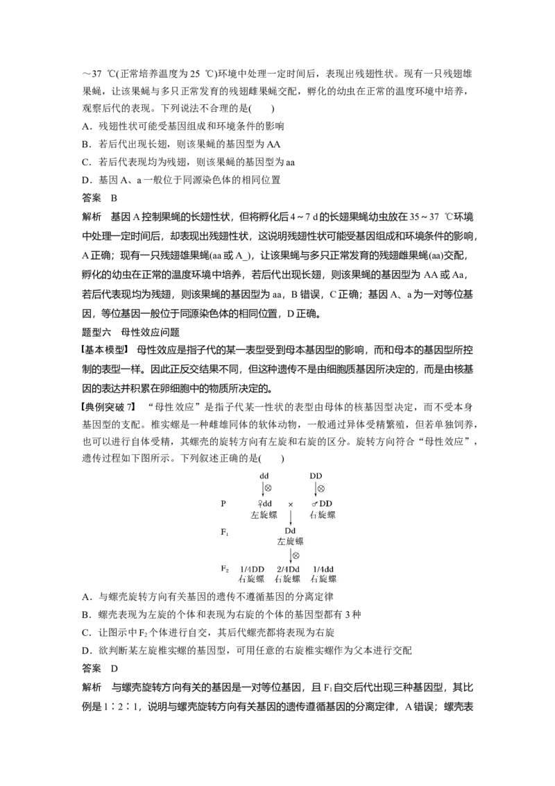 2024年高考生物一轮复习（新人教版）第5单元　第3课时　基因分离定律拓展题型突破_09高考生物_2024年新高考资料_1.2024一轮复习_2024年高考生物一轮复习讲义（新人教版）