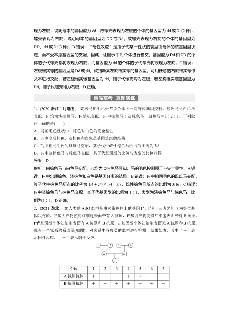 2024年高考生物一轮复习（新人教版）第5单元　第3课时　基因分离定律拓展题型突破_09高考生物_2024年新高考资料_1.2024一轮复习_2024年高考生物一轮复习讲义（新人教版）