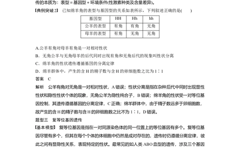 2024年高考生物一轮复习（新人教版）第5单元　第3课时　基因分离定律拓展题型突破_09高考生物_2024年新高考资料_1.2024一轮复习_2024年高考生物一轮复习讲义（新人教版）