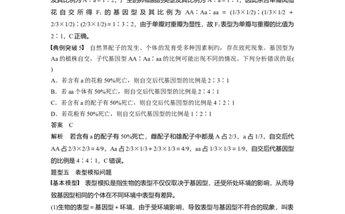 2024年高考生物一轮复习（新人教版）第5单元　第3课时　基因分离定律拓展题型突破_09高考生物_2024年新高考资料_1.2024一轮复习_2024年高考生物一轮复习讲义（新人教版）