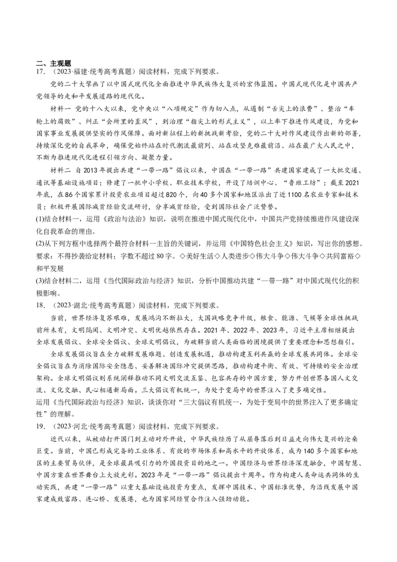 专题12国际形势与中国外交（练习）（原卷版）_8.2025政治总复习_2024年新高考资料_2.2024二轮复习_2024年高考政治二轮复习讲练测（新教材新高考）