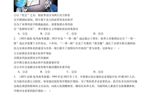 专题12国际形势与中国外交（练习）（原卷版）_8.2025政治总复习_2024年新高考资料_2.2024二轮复习_2024年高考政治二轮复习讲练测（新教材新高考）