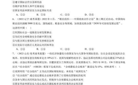 专题12国际形势与中国外交（练习）（原卷版）_8.2025政治总复习_2024年新高考资料_2.2024二轮复习_2024年高考政治二轮复习讲练测（新教材新高考）