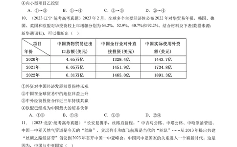 专题12国际形势与中国外交（练习）（原卷版）_8.2025政治总复习_2024年新高考资料_2.2024二轮复习_2024年高考政治二轮复习讲练测（新教材新高考）
