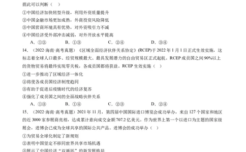专题12国际形势与中国外交（练习）（原卷版）_8.2025政治总复习_2024年新高考资料_2.2024二轮复习_2024年高考政治二轮复习讲练测（新教材新高考）