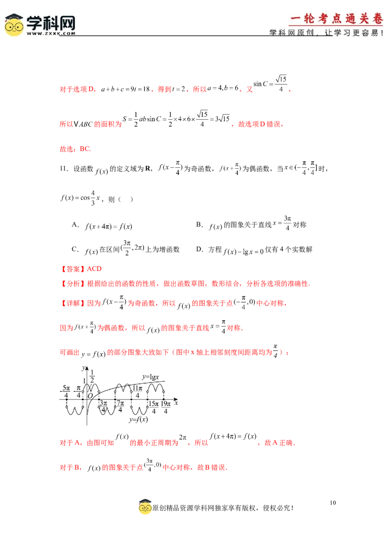 2025届新高三阶段性检测02（能力版）（范围：检测范围1至三角函数与解三角形、平面向量、数列）（解析版）_02高考数学_2025年新高考资料_一轮复习