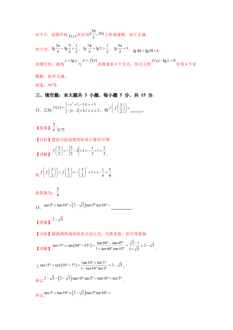 2025届新高三阶段性检测02（能力版）（范围：检测范围1至三角函数与解三角形、平面向量、数列）（解析版）_02高考数学_2025年新高考资料_一轮复习