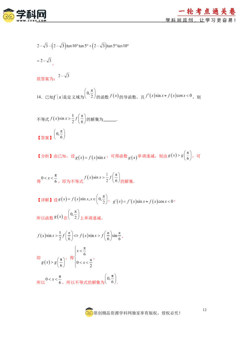 2025届新高三阶段性检测02（能力版）（范围：检测范围1至三角函数与解三角形、平面向量、数列）（解析版）_02高考数学_2025年新高考资料_一轮复习