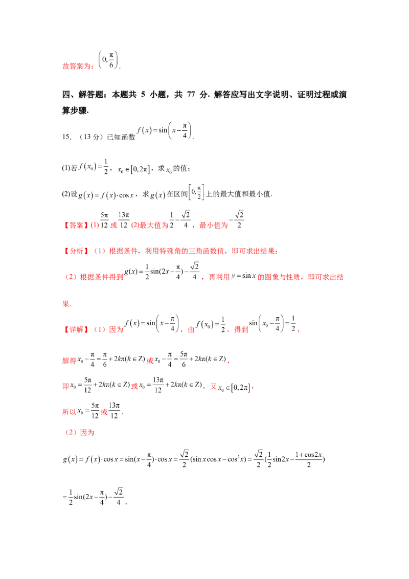 2025届新高三阶段性检测02（能力版）（范围：检测范围1至三角函数与解三角形、平面向量、数列）（解析版）_02高考数学_2025年新高考资料_一轮复习