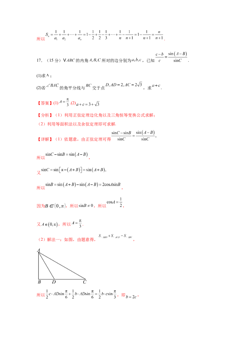 2025届新高三阶段性检测02（能力版）（范围：检测范围1至三角函数与解三角形、平面向量、数列）（解析版）_02高考数学_2025年新高考资料_一轮复习