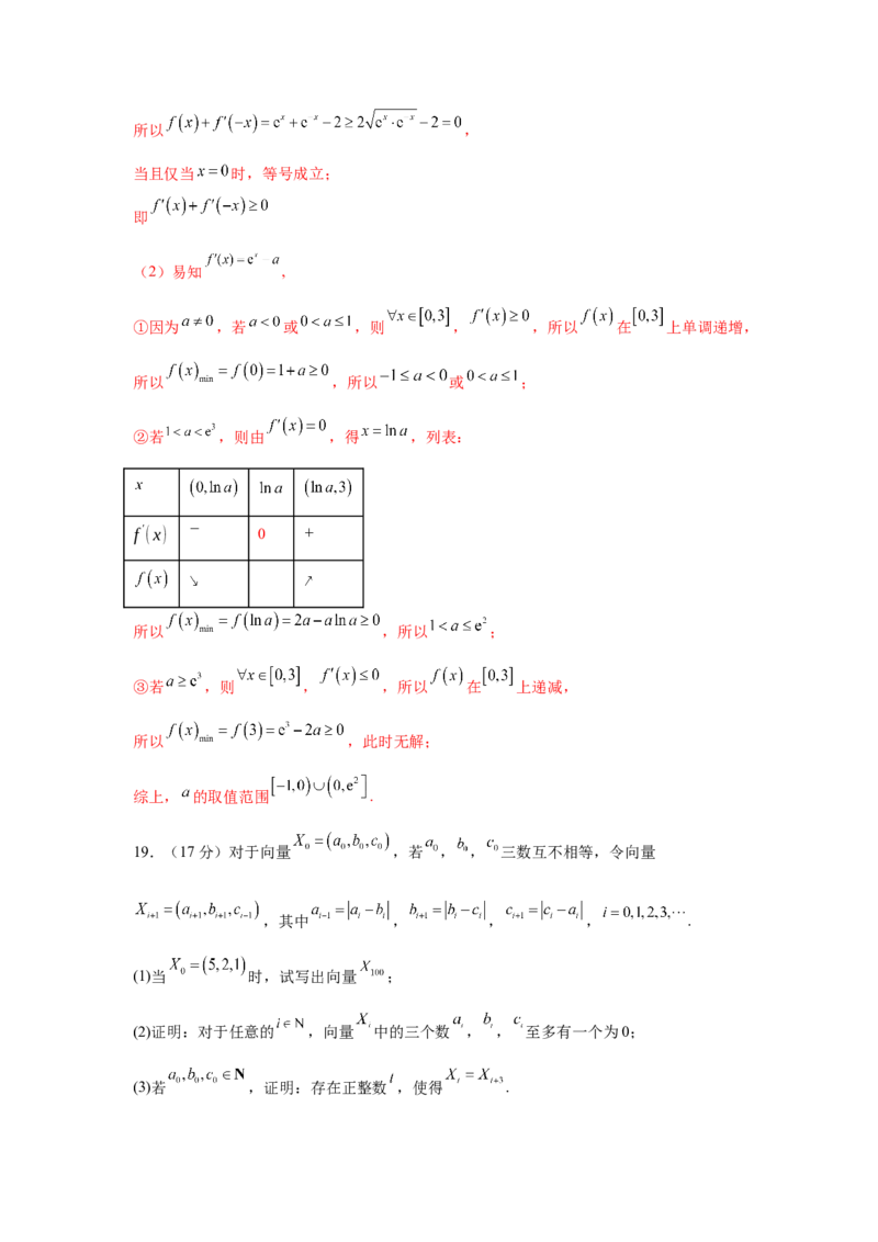 2025届新高三阶段性检测02（能力版）（范围：检测范围1至三角函数与解三角形、平面向量、数列）（解析版）_02高考数学_2025年新高考资料_一轮复习