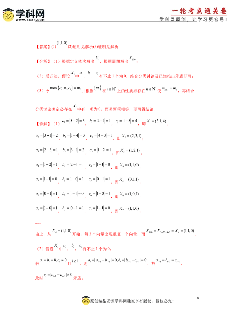 2025届新高三阶段性检测02（能力版）（范围：检测范围1至三角函数与解三角形、平面向量、数列）（解析版）_02高考数学_2025年新高考资料_一轮复习
