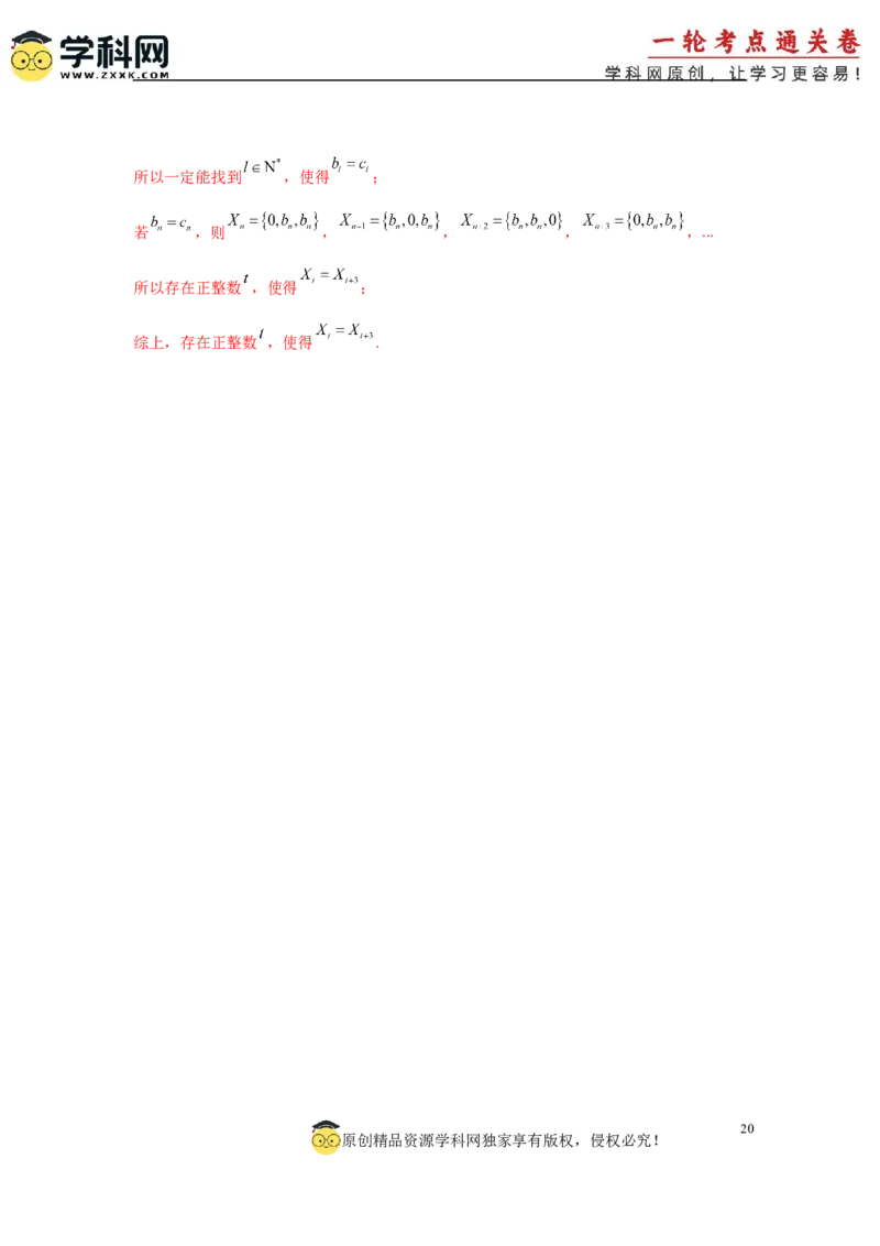 2025届新高三阶段性检测02（能力版）（范围：检测范围1至三角函数与解三角形、平面向量、数列）（解析版）_02高考数学_2025年新高考资料_一轮复习