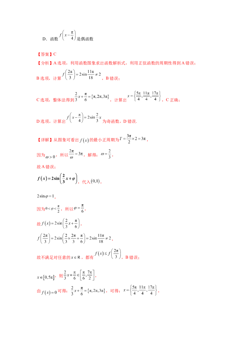2025届新高三阶段性检测02（能力版）（范围：检测范围1至三角函数与解三角形、平面向量、数列）（解析版）_02高考数学_2025年新高考资料_一轮复习