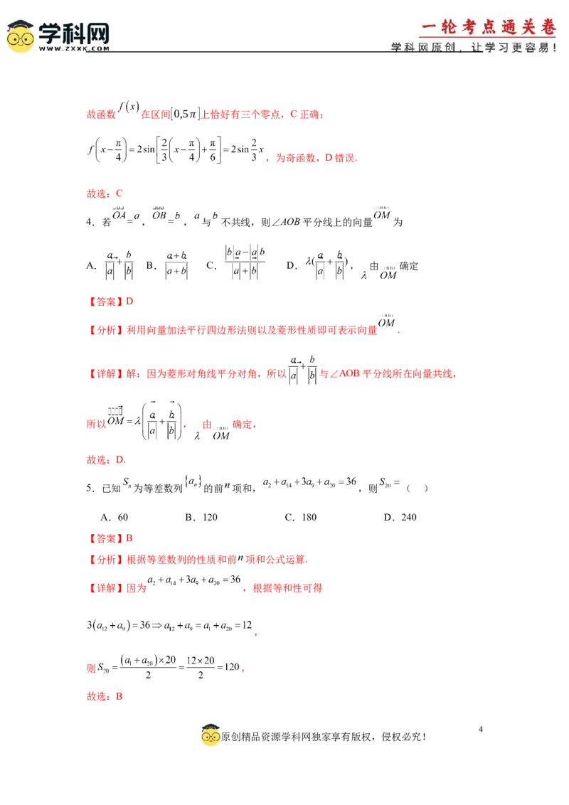 2025届新高三阶段性检测02（能力版）（范围：检测范围1至三角函数与解三角形、平面向量、数列）（解析版）_02高考数学_2025年新高考资料_一轮复习