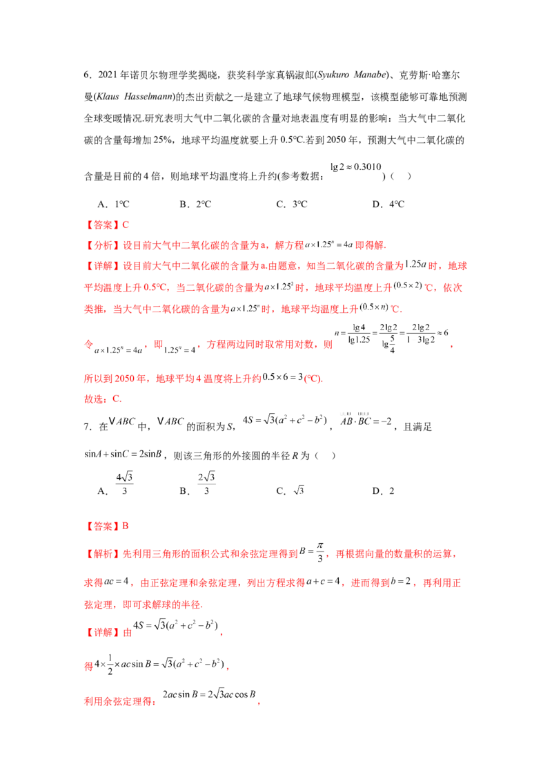 2025届新高三阶段性检测02（能力版）（范围：检测范围1至三角函数与解三角形、平面向量、数列）（解析版）_02高考数学_2025年新高考资料_一轮复习