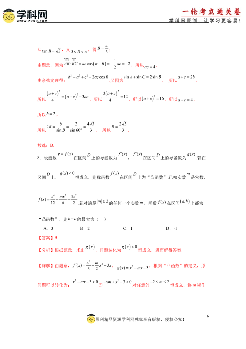 2025届新高三阶段性检测02（能力版）（范围：检测范围1至三角函数与解三角形、平面向量、数列）（解析版）_02高考数学_2025年新高考资料_一轮复习